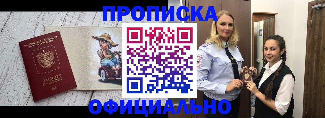 временная регистрация в Горняке