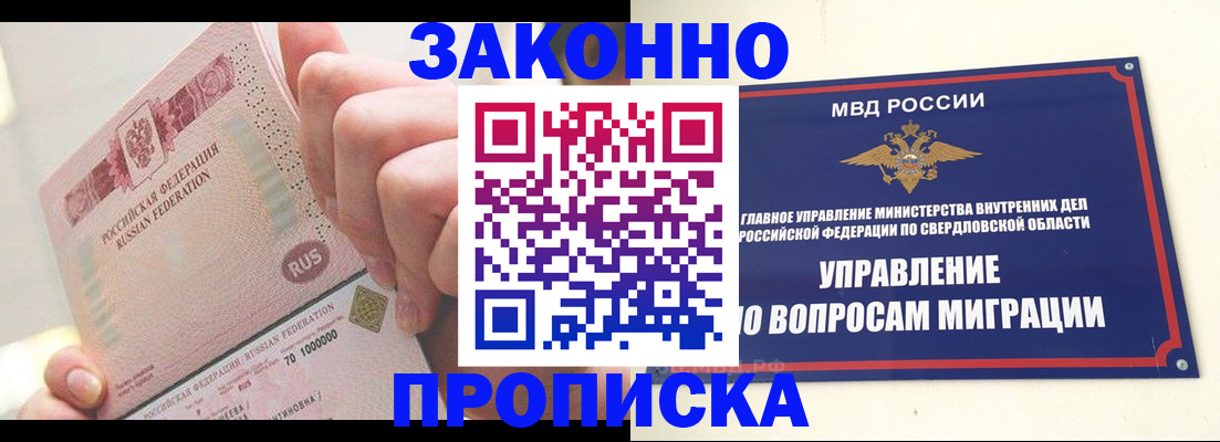 прописка от собственника в Горняке