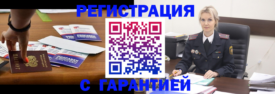 временная регистрация собственник в Горняке