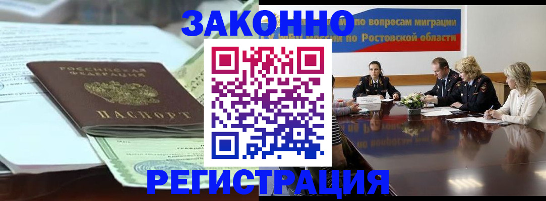 прописка в квартире в Горняке