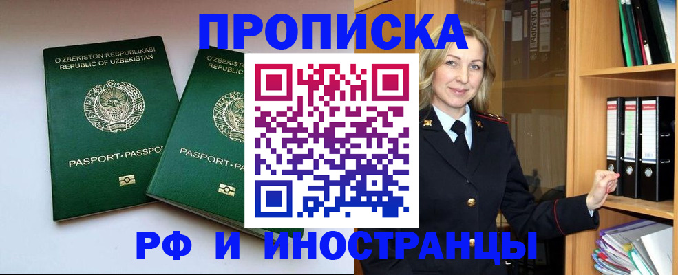 временная регистрация гарантия в Горняке
