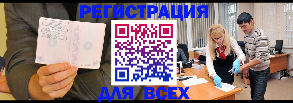 временная прописка в Горняке