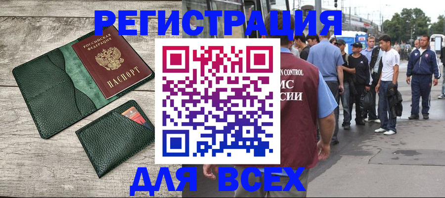 временная регистрация недорого в Горняке